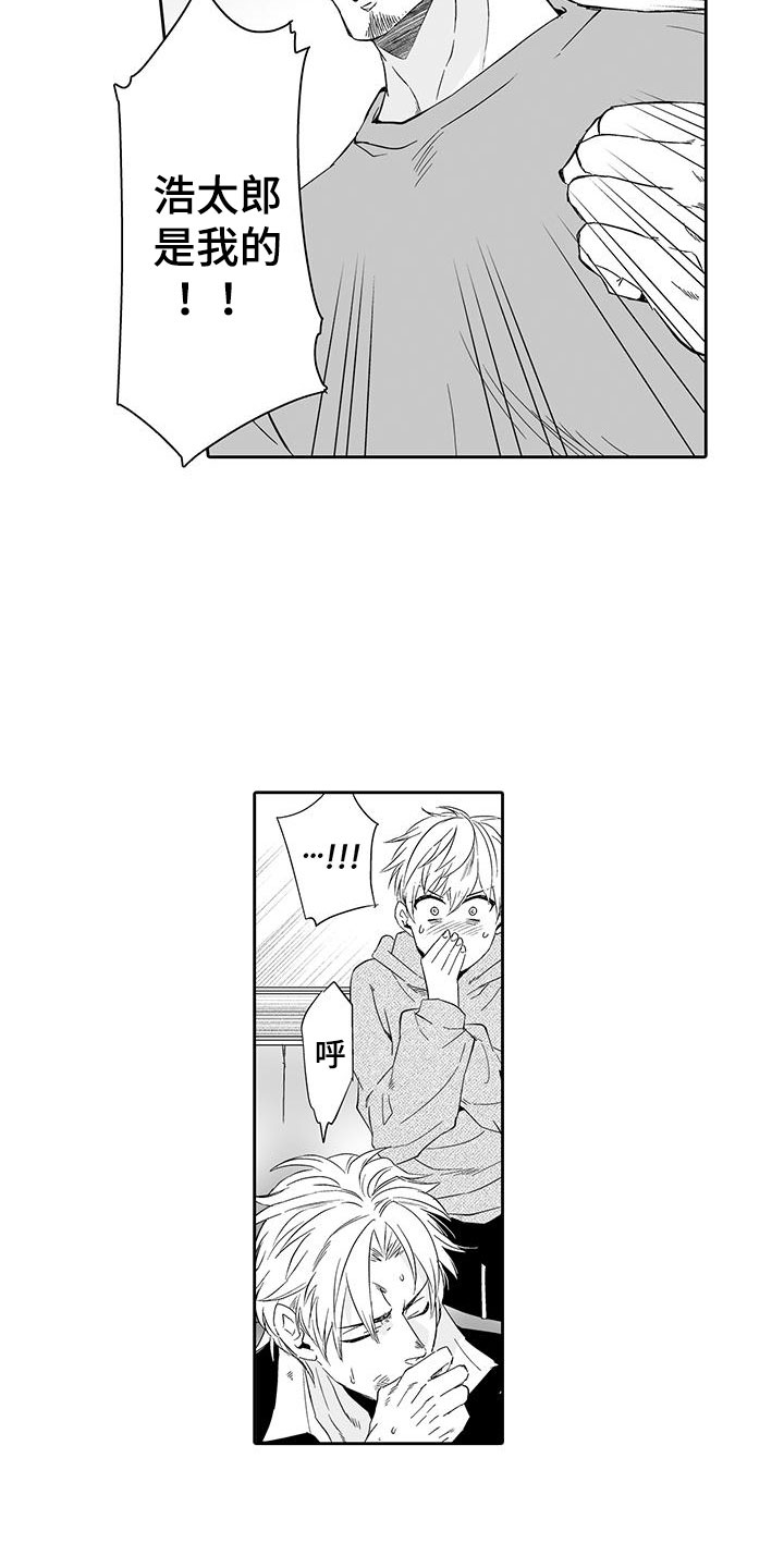 我的小奶酪漫画,第22章：他是我的2图