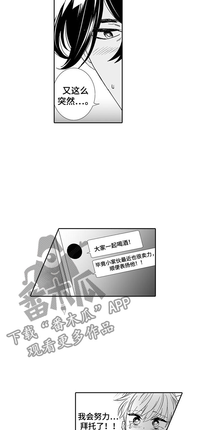 我的小奶酪漫画,第20章：噩梦1图