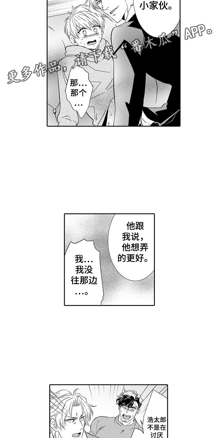 我的小奶酪漫画,第22章：他是我的1图