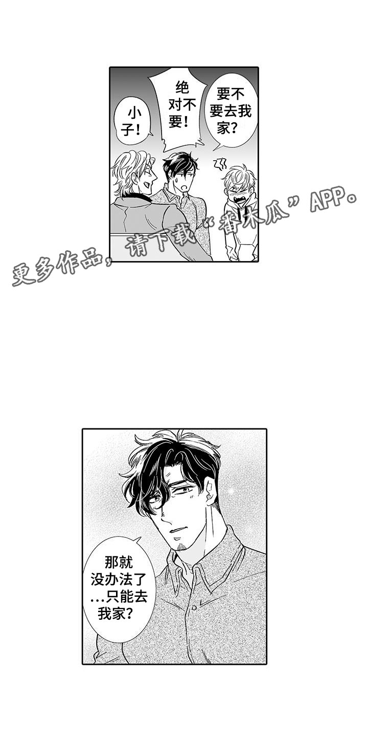 我的小奶狗在线阅读漫画,第9章：去我家吧1图