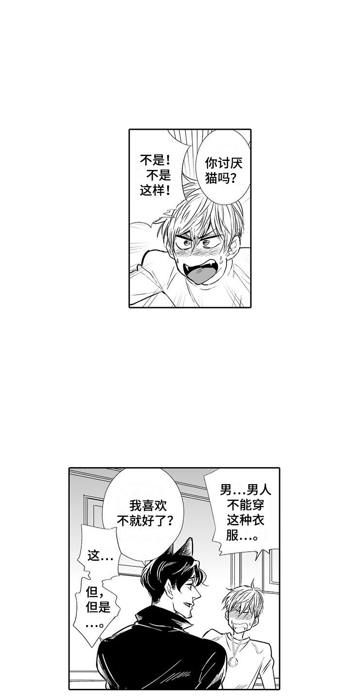 我的小奶酪漫画,第2章：猫咪咖啡屋2图