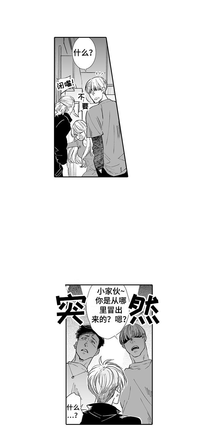 我的小奶酪漫画,第1章：英雄救美2图