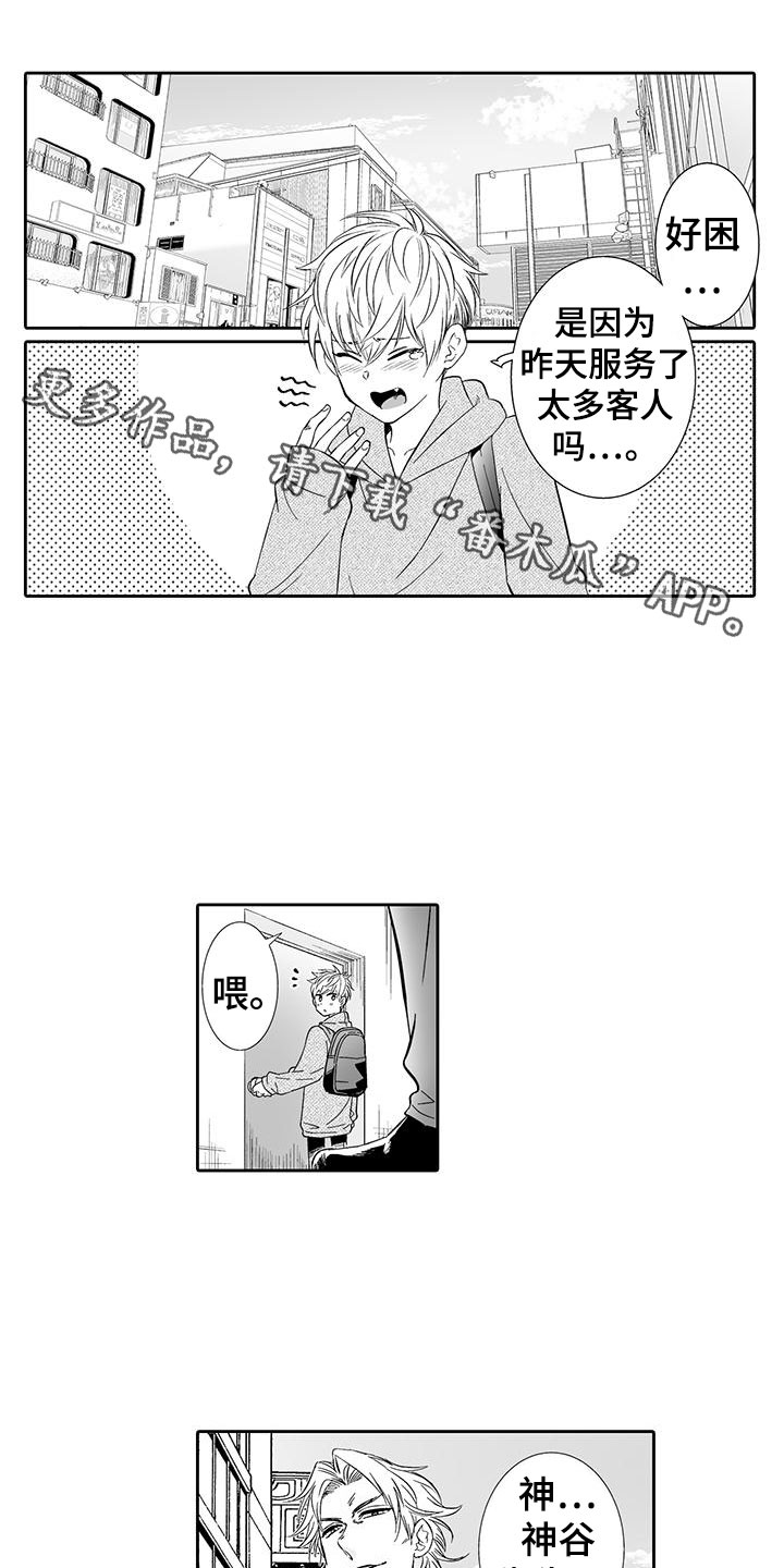 我的小奶酪漫画,第20章：噩梦1图