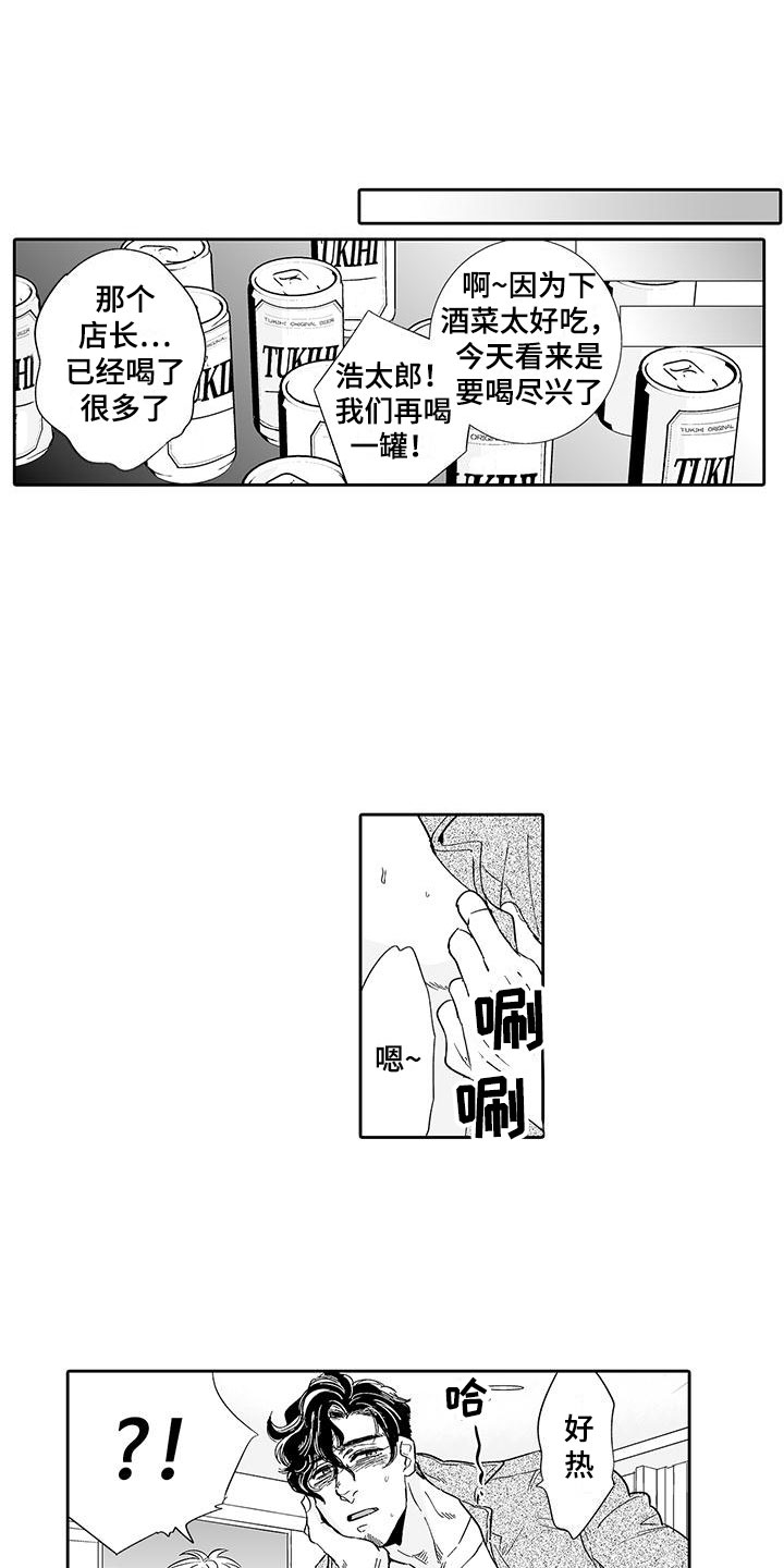 我的小奶狗在线阅读漫画,第10章：醉了2图