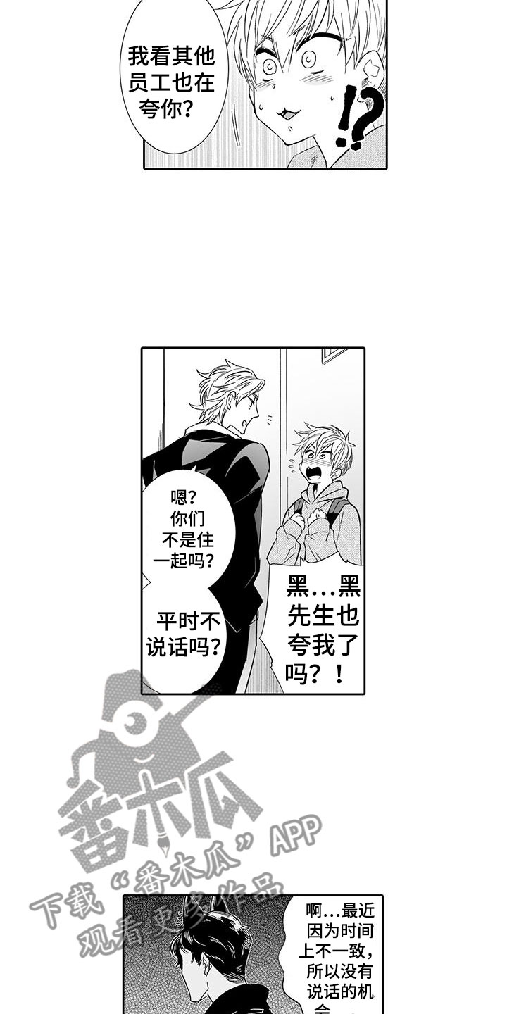 我的小奶酪漫画,第20章：噩梦1图