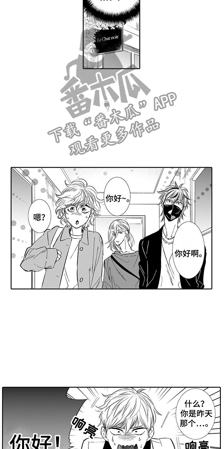 我的小奶酪漫画,第6章：奶酪猫2图