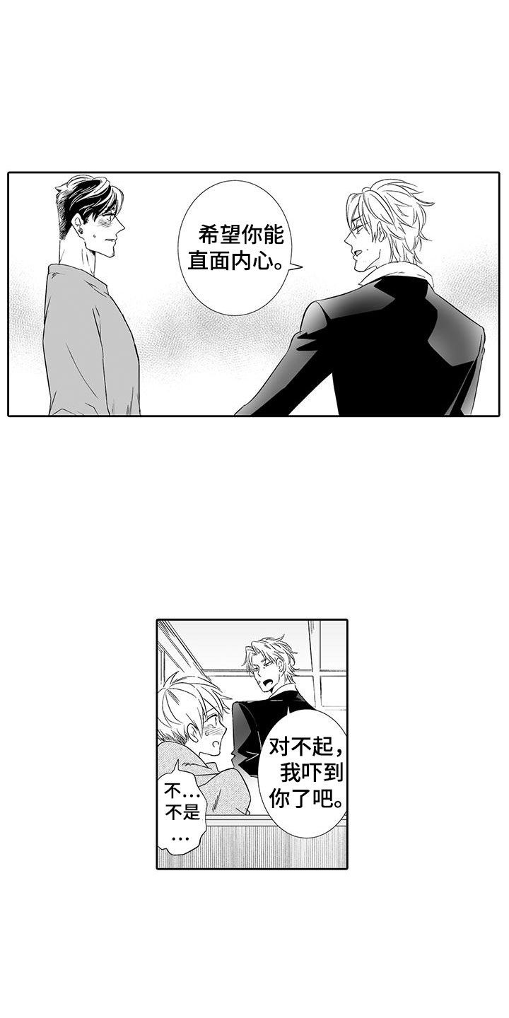 我的小奶狗在线阅读漫画,第22章：他是我的1图