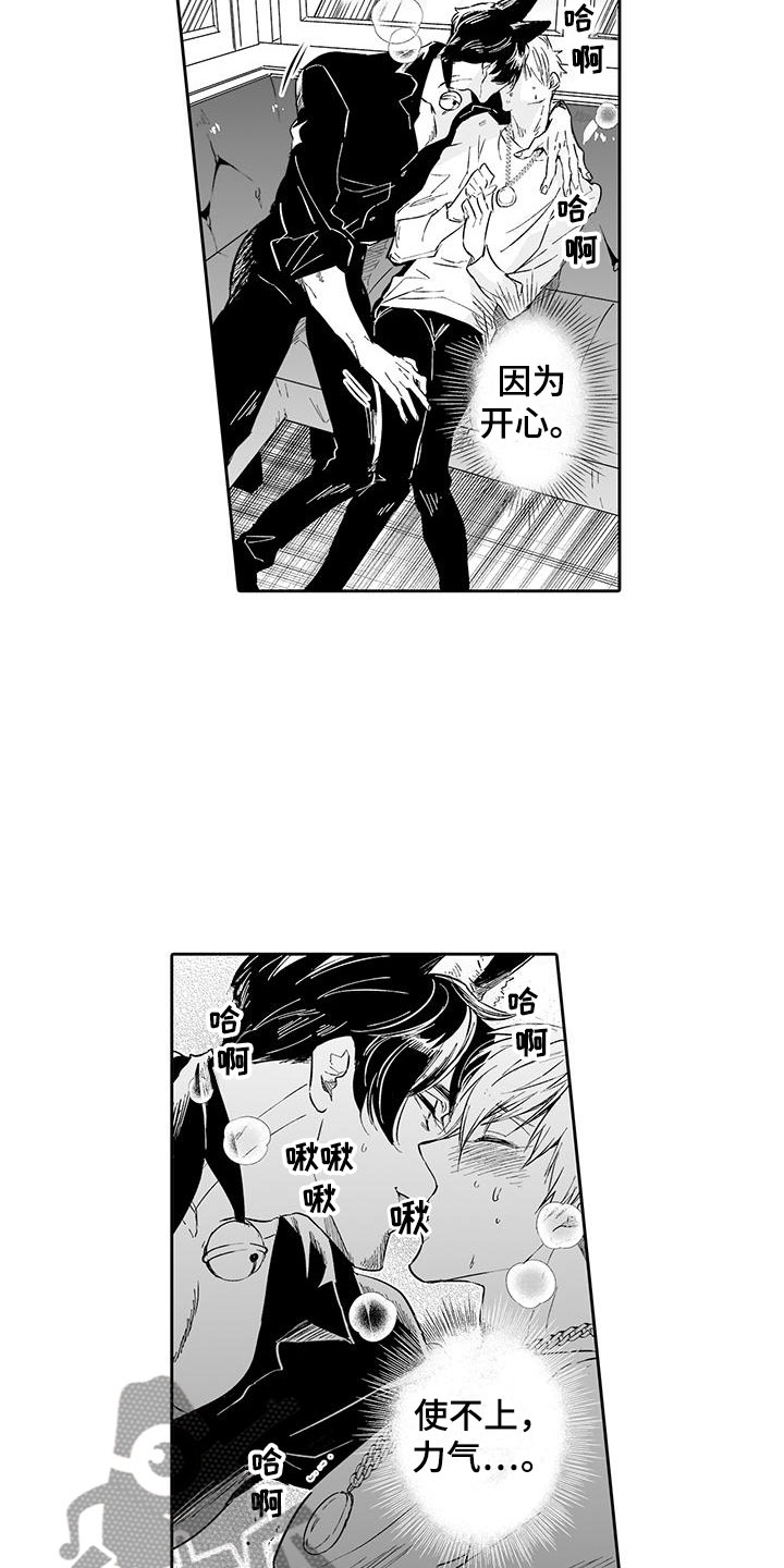 我的小奶酪漫画,第4章：在这里工作吧1图