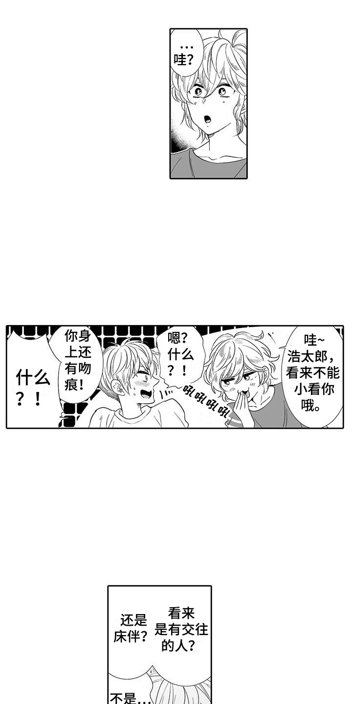 我的小奶酪漫画,第16章：态度大变2图