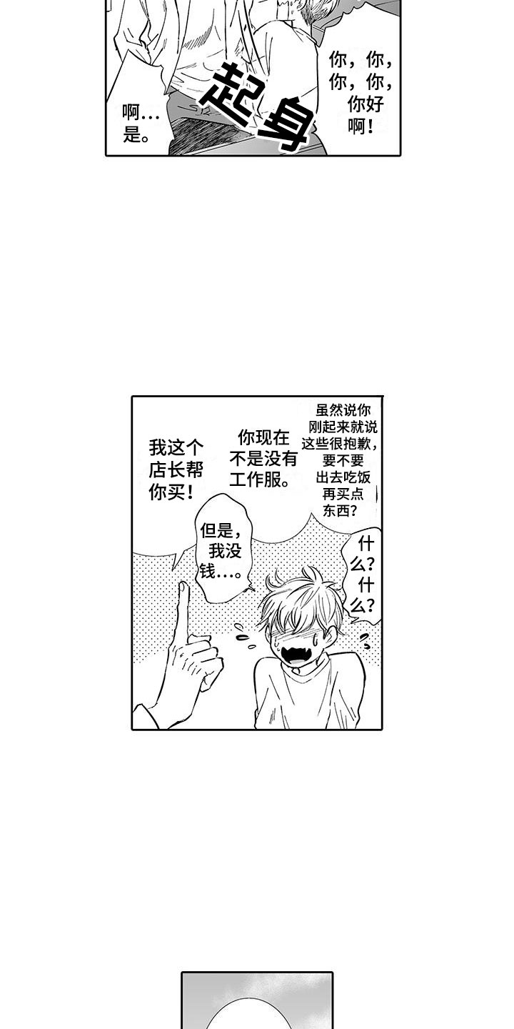 我的小奶酪漫画,第5章：一起逛街吧2图