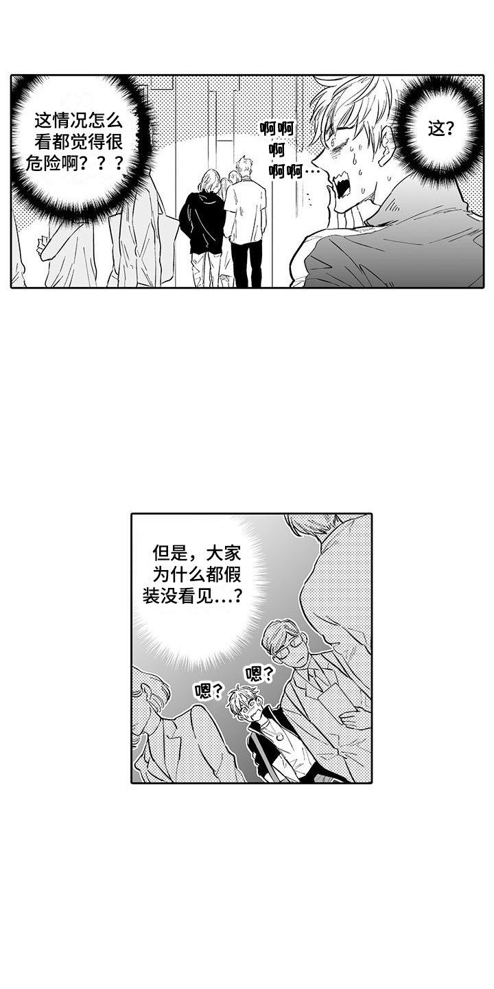 我的小奶酪漫画,第1章：英雄救美2图