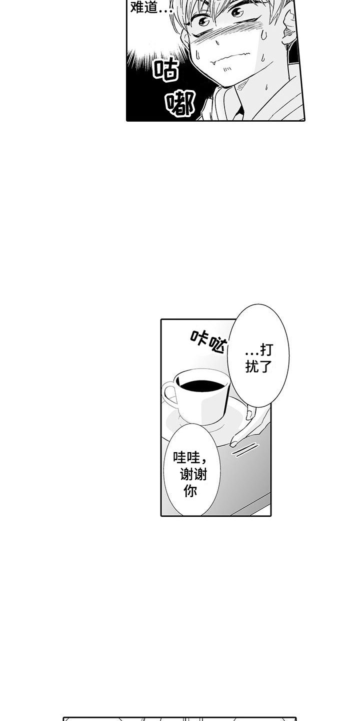 我的小奶酪漫画,第8章：老板来了2图