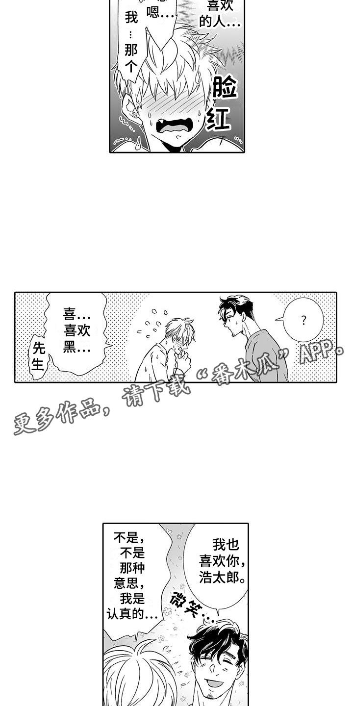 我的小奶狗在线阅读漫画,第14章：一次就好2图