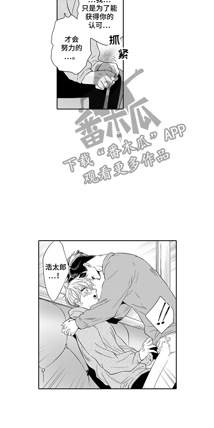 我的小奶狗在线阅读漫画,第22章：他是我的2图