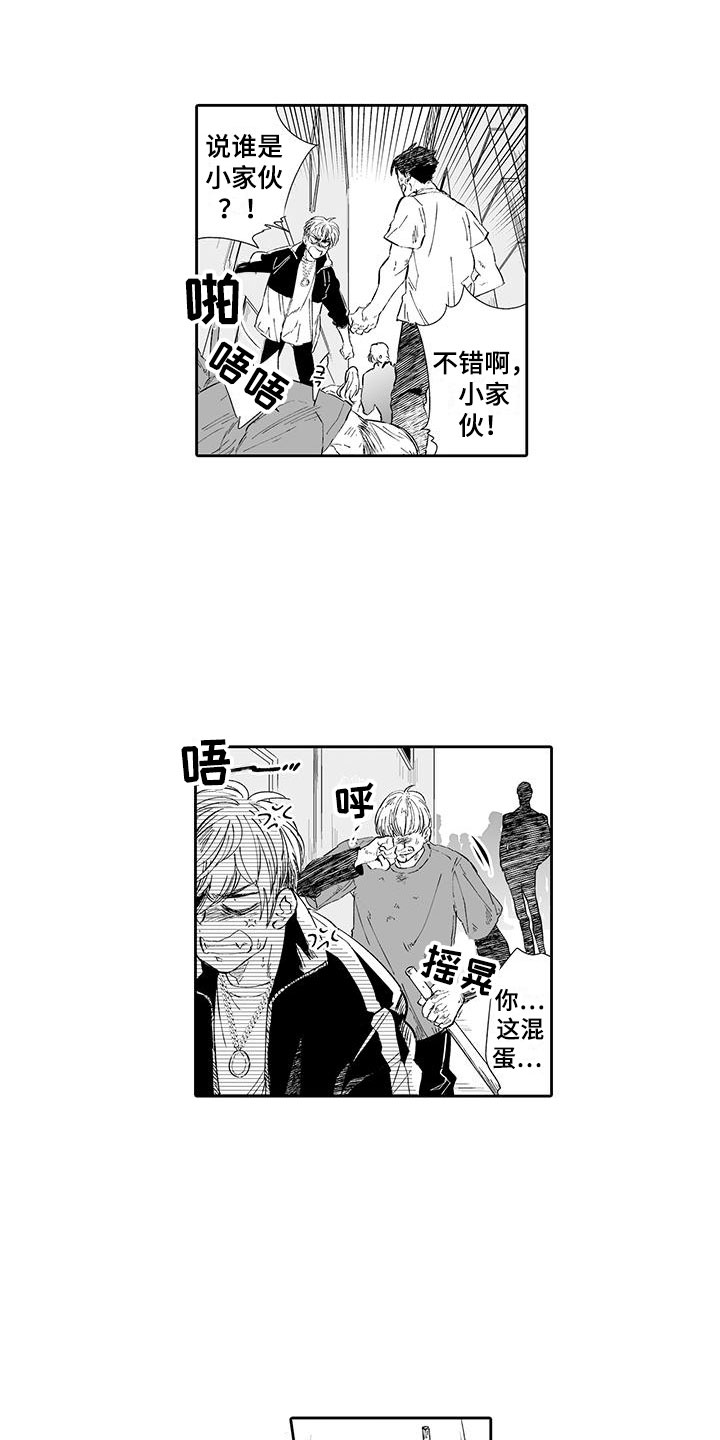 我的小奶酪漫画,第1章：英雄救美2图