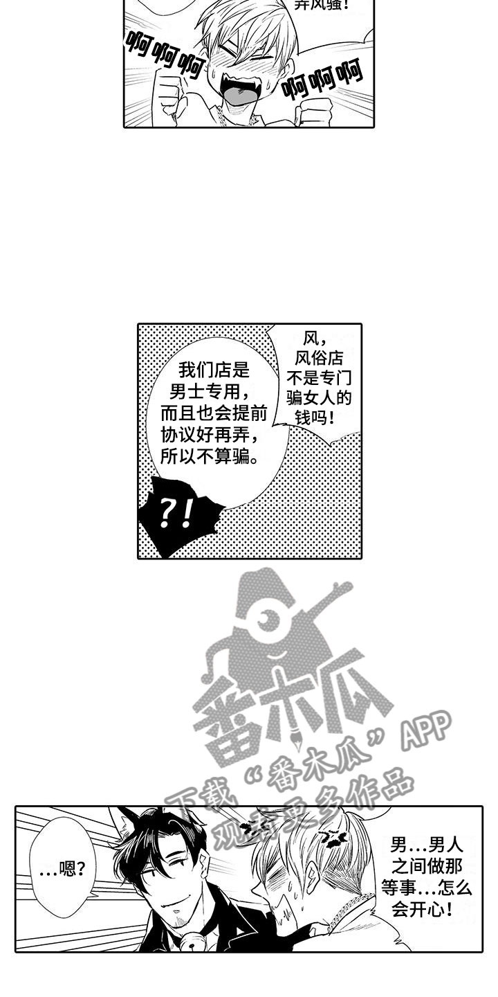 我的小奶酪漫画,第3章：来比比1图