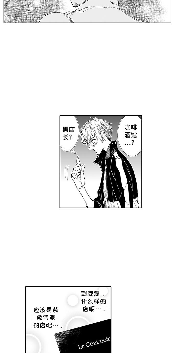 我的小奶酪漫画,第2章：猫咪咖啡屋1图