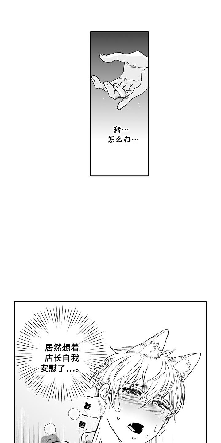 我的小奶狗在线阅读漫画,第7章：营业表演2图