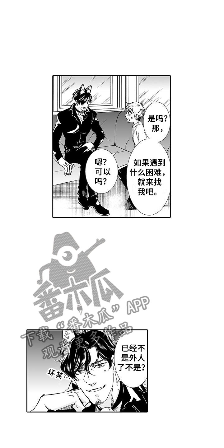 我的小奶狗在线阅读漫画,第4章：在这里工作吧2图