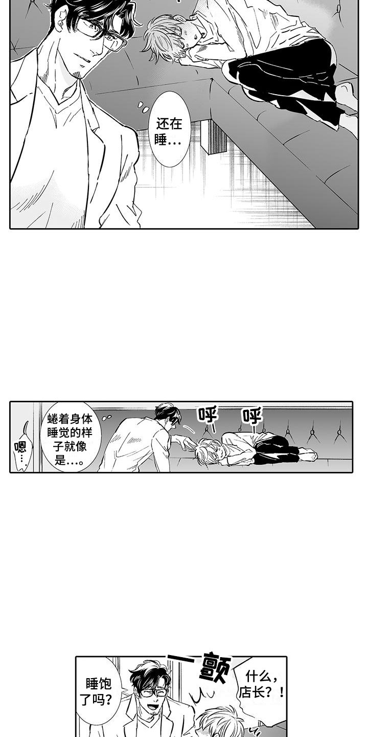 我的小奶酪漫画,第5章：一起逛街吧1图