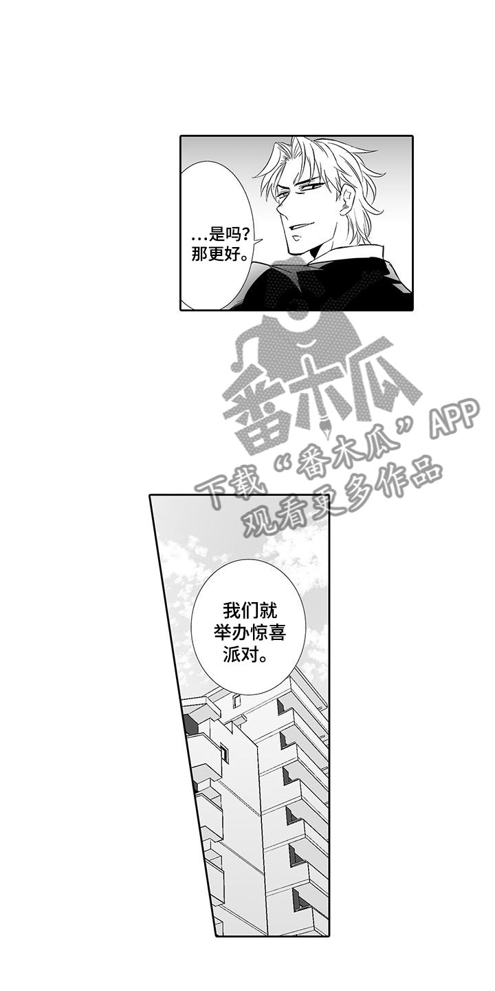 我的小奶酪漫画,第20章：噩梦1图
