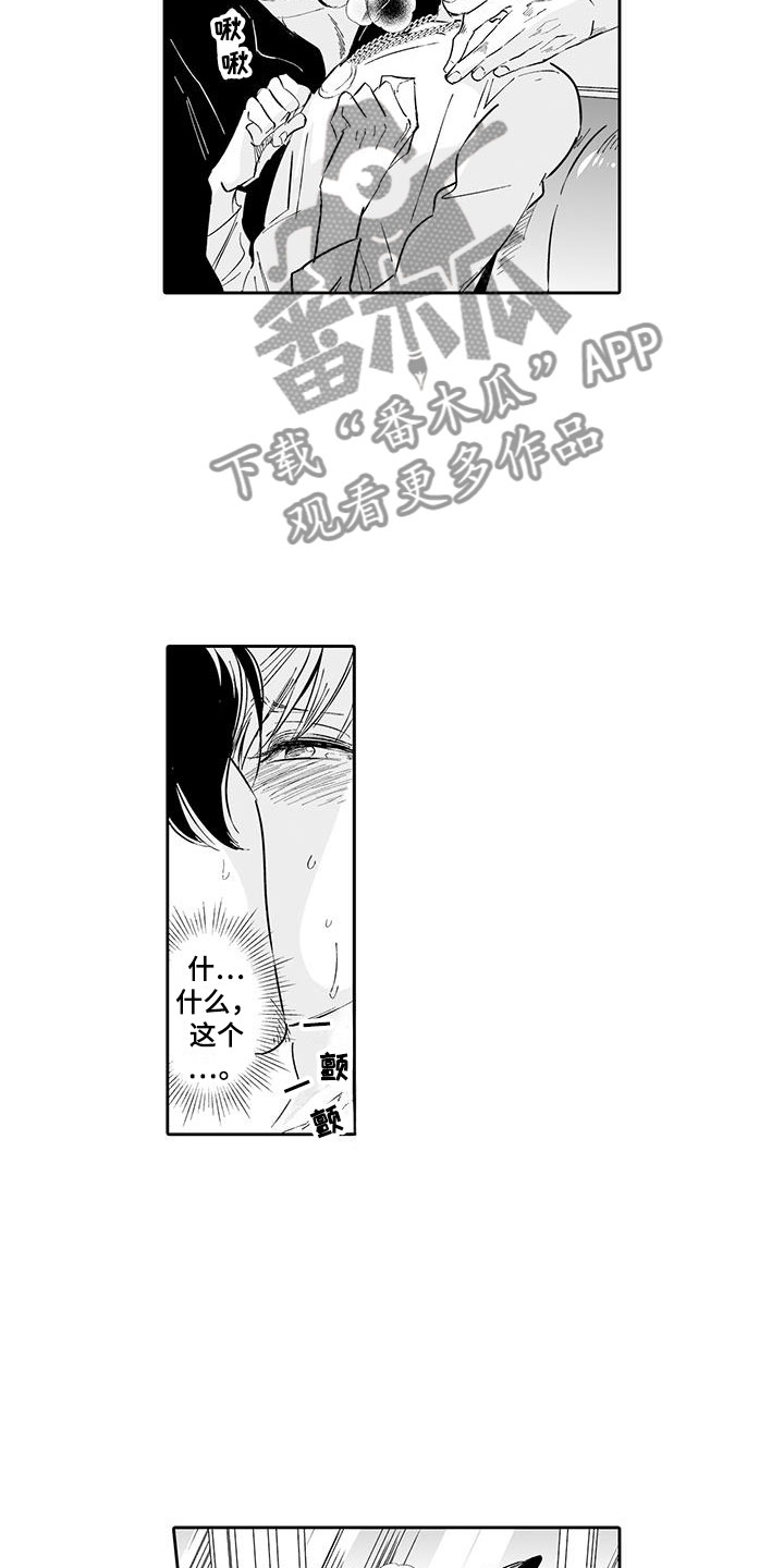 我的小奶酪漫画,第4章：在这里工作吧2图
