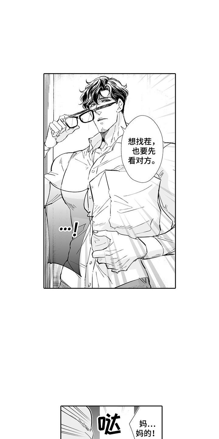 我的小奶酪漫画,第1章：英雄救美2图