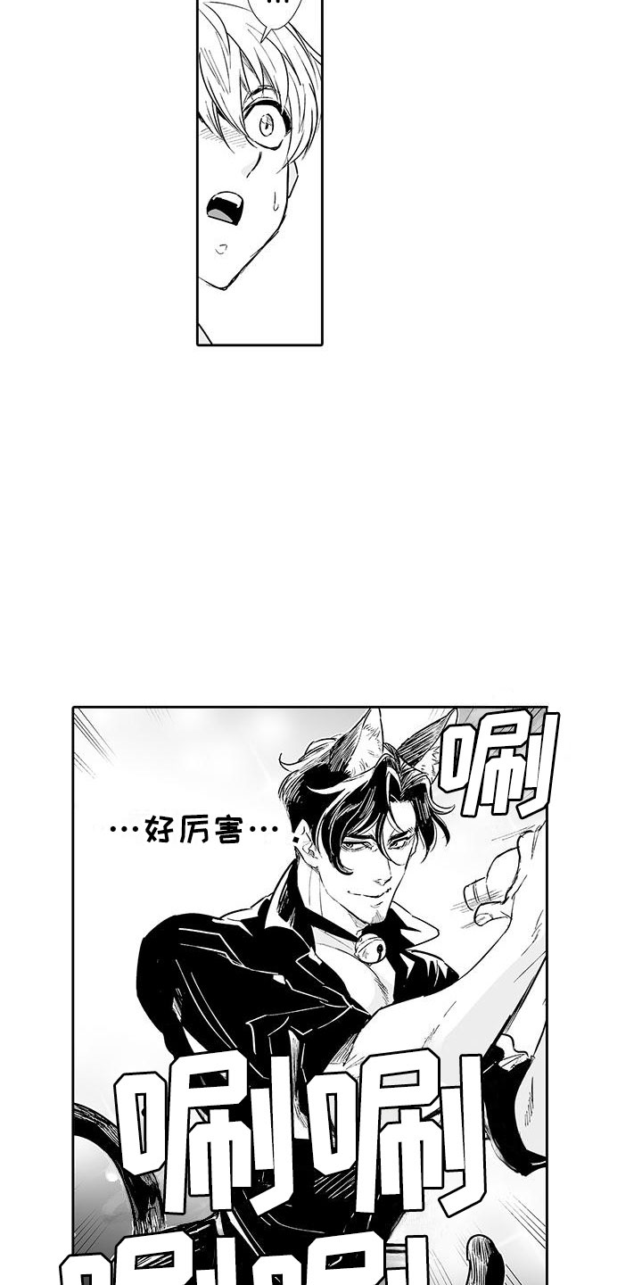 我的小奶酪漫画,第3章：来比比1图