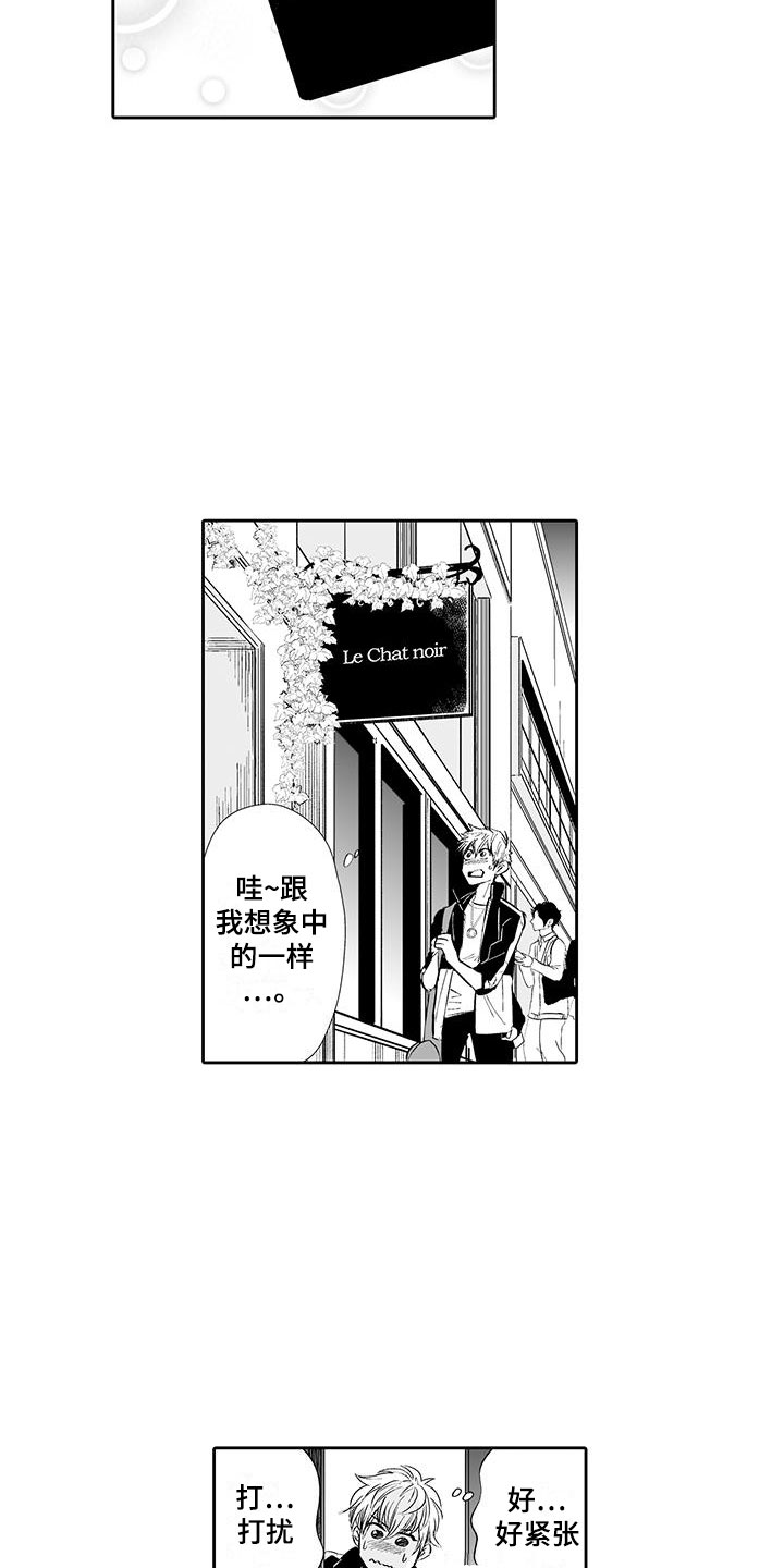 我的小奶酪漫画,第2章：猫咪咖啡屋2图