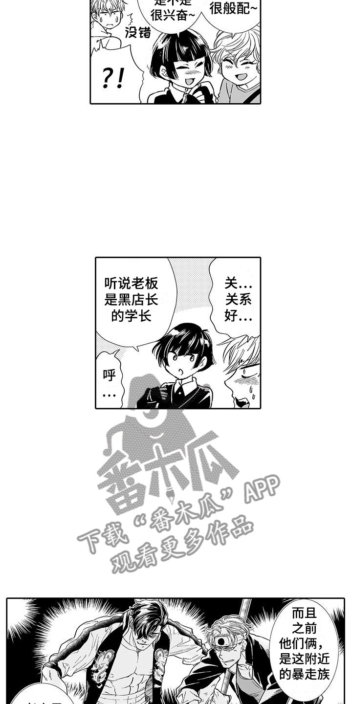 我的小奶狗在线阅读漫画,第8章：老板来了2图