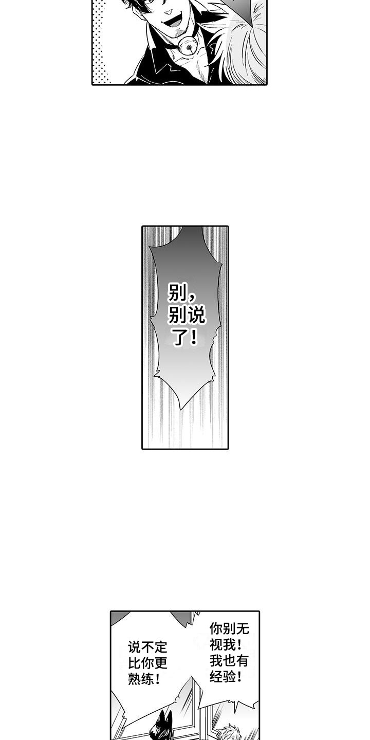 我的小奶酪漫画,第3章：来比比2图