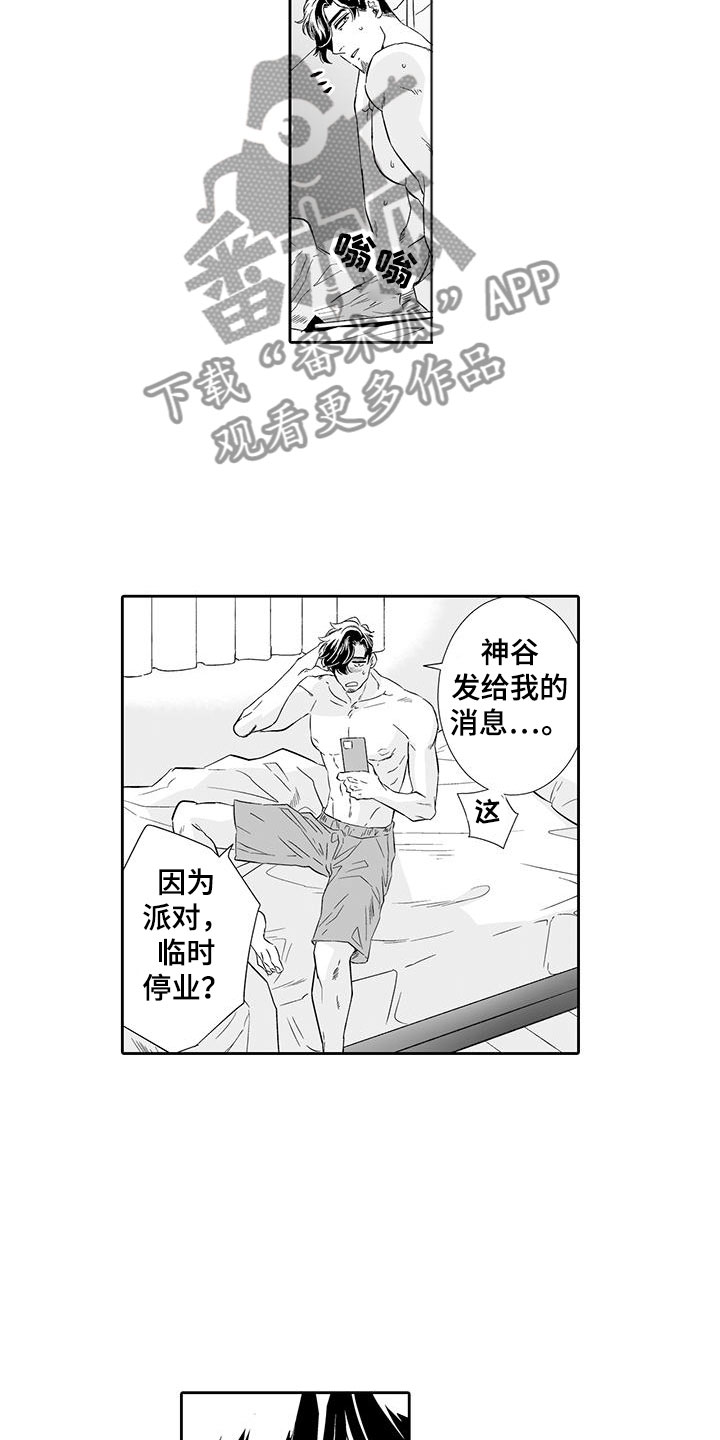 我的小奶酪漫画,第20章：噩梦2图