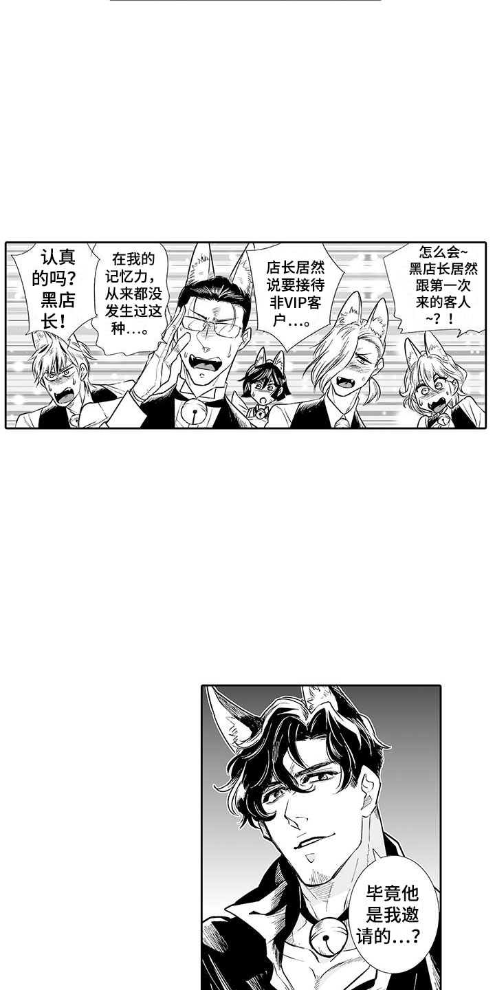 我的小奶酪漫画,第2章：猫咪咖啡屋2图