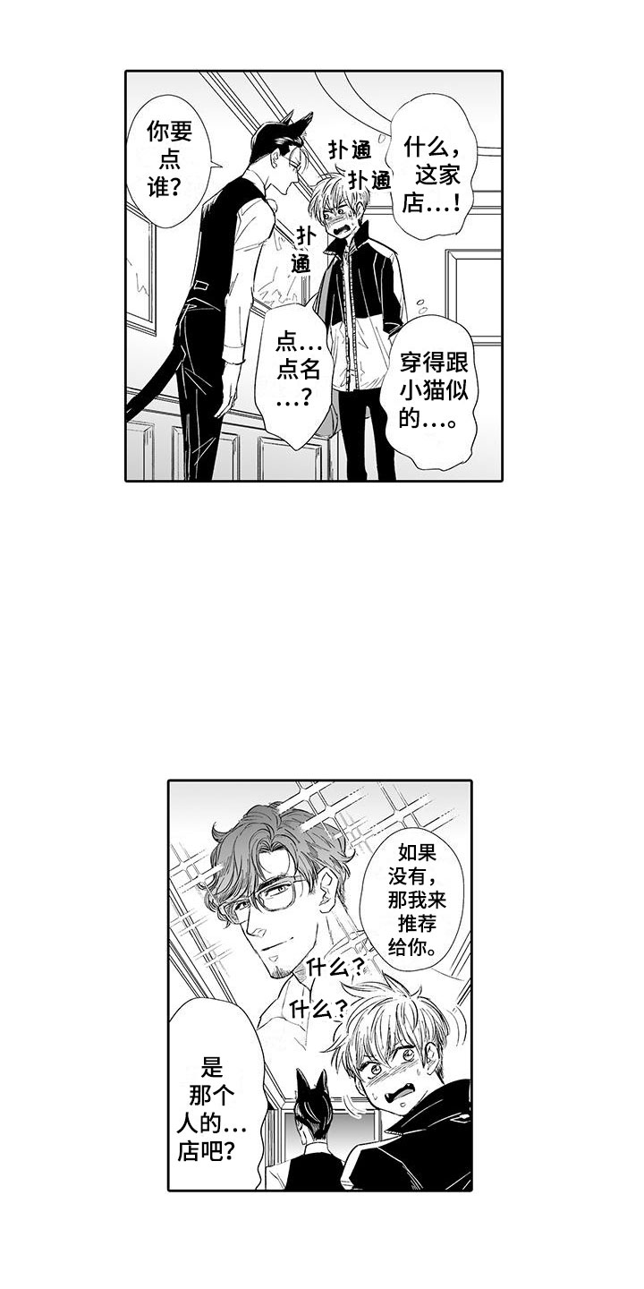 我的小奶酪漫画,第2章：猫咪咖啡屋2图