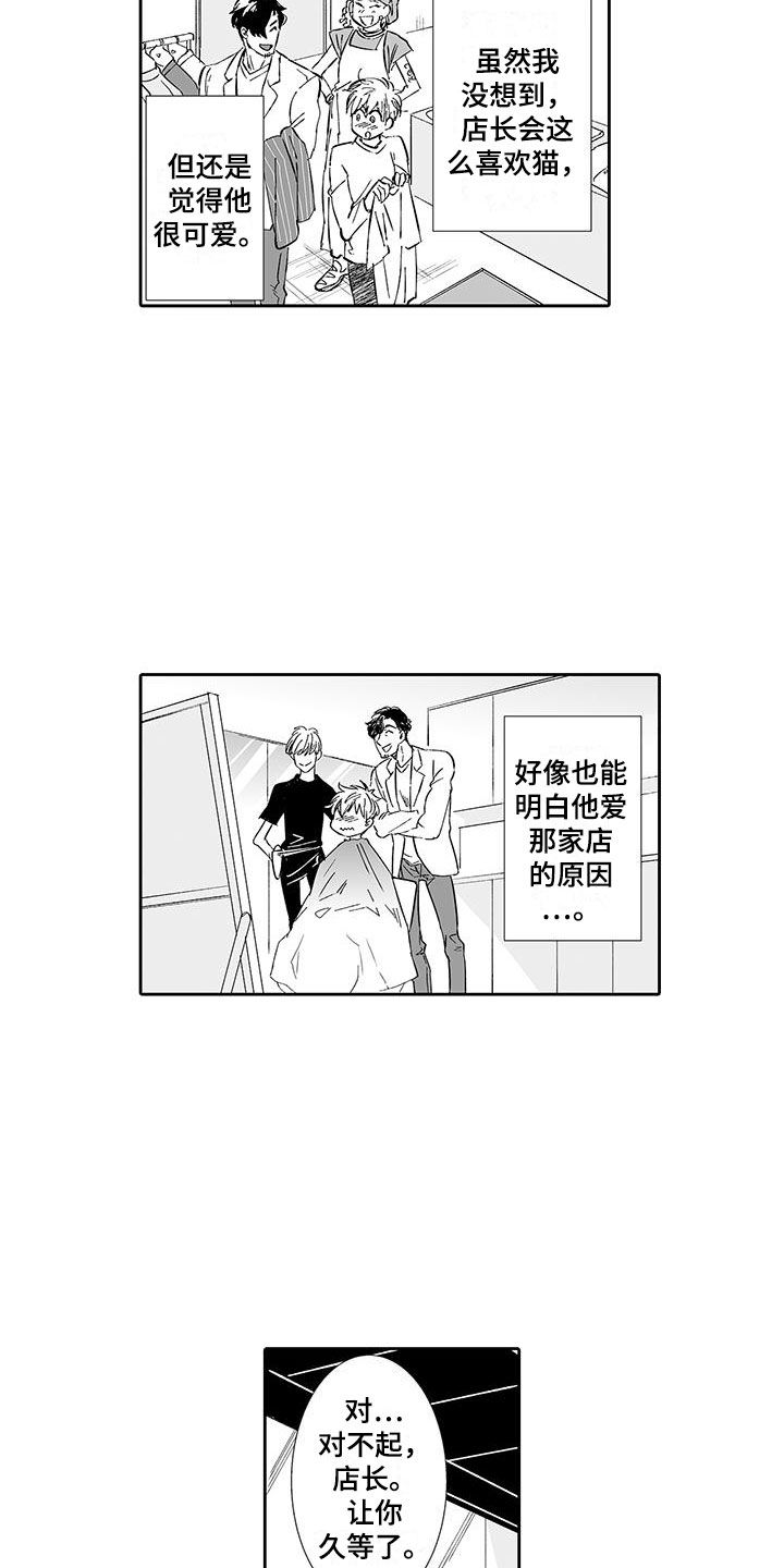 我的小奶酪漫画,第5章：一起逛街吧1图