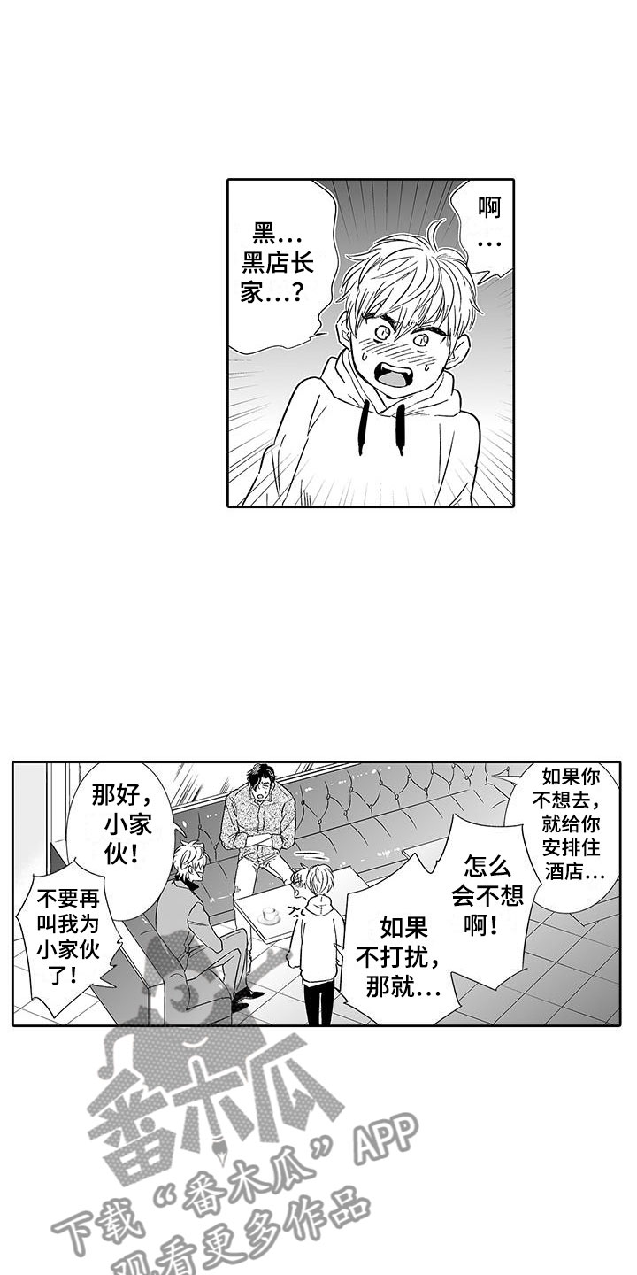 我的小奶狗在线阅读漫画,第9章：去我家吧2图