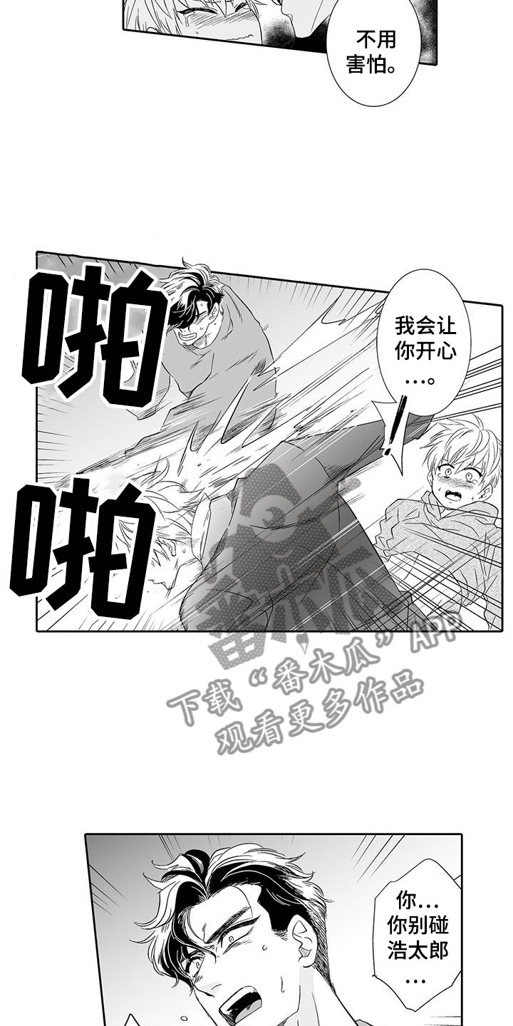 我的小奶酪漫画,第22章：他是我的1图