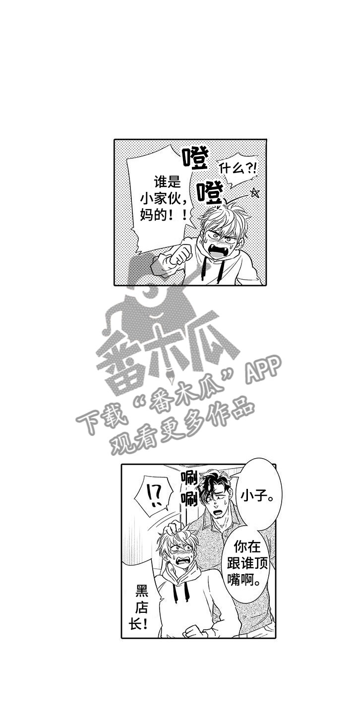 我的小奶酪漫画,第8章：老板来了2图