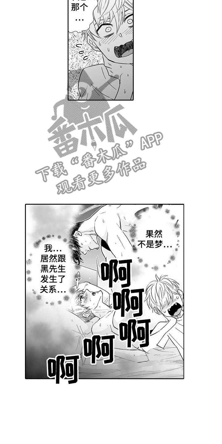 我的小奶酪漫画,第16章：态度大变1图