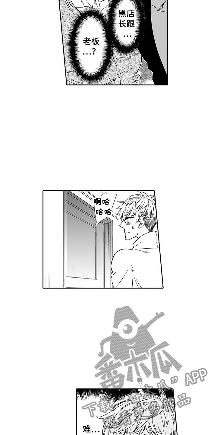 我的小奶酪漫画,第8章：老板来了1图
