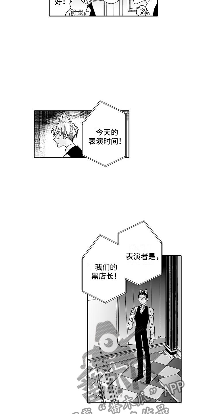 我的小奶酪漫画,第7章：营业表演2图