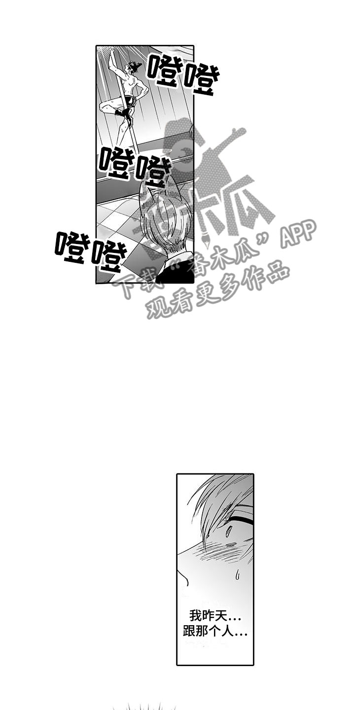 我的小奶狗在线阅读漫画,第7章：营业表演2图
