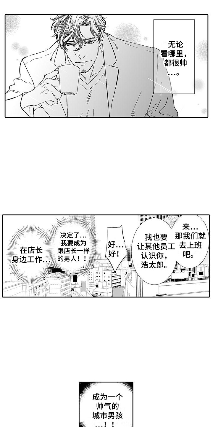 我的小奶酪漫画,第6章：奶酪猫1图