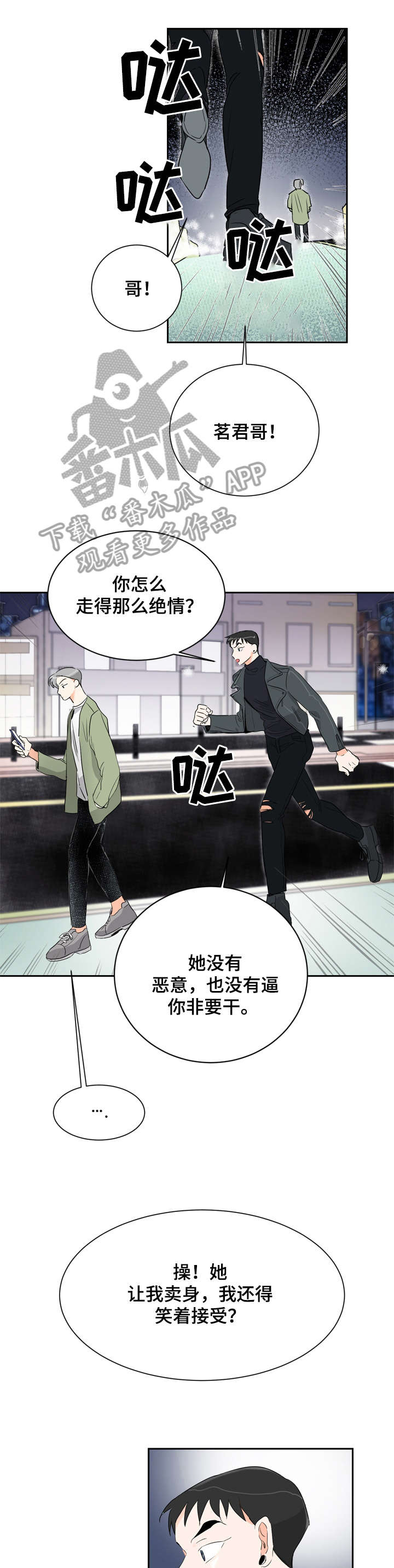 恋情点播漫画,第5章：聊聊1图