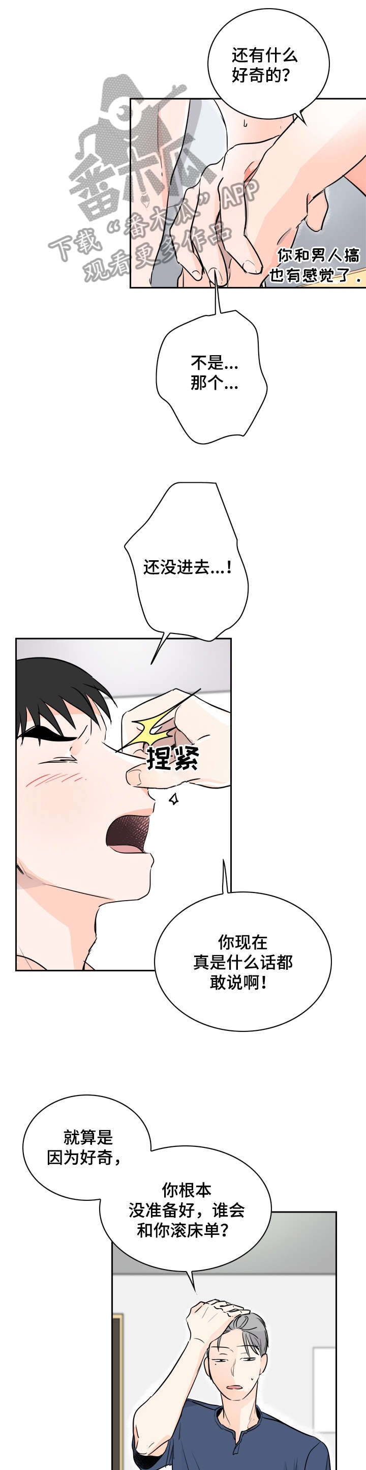 恋情点播漫画,第13章：希望2图