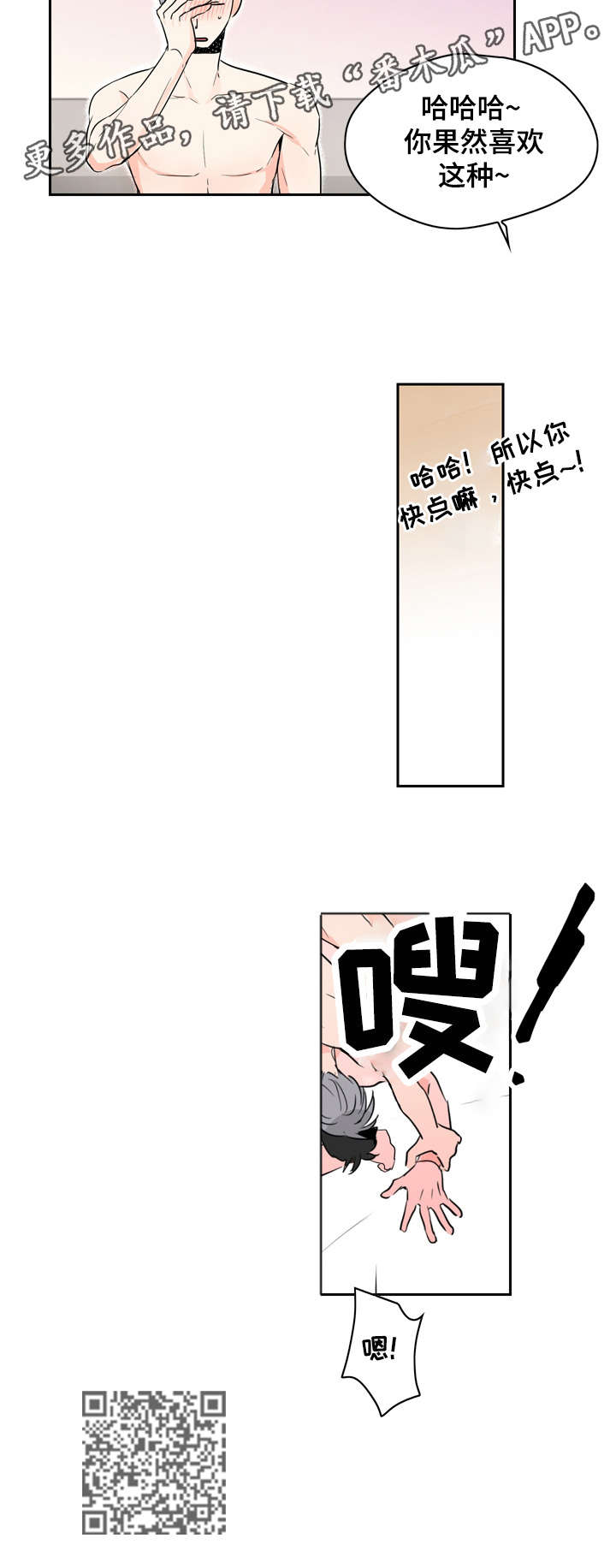 恋情电视剧免费观看漫画,第16章：还要2图