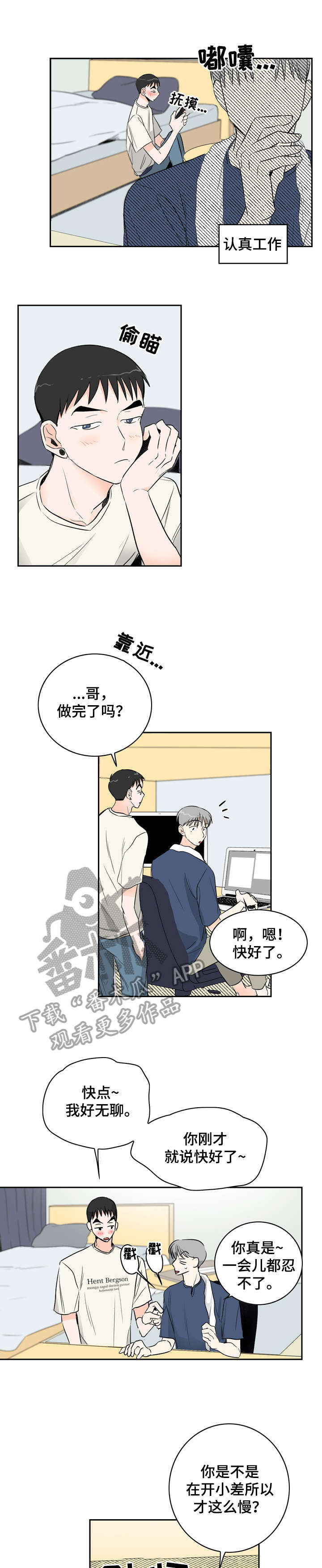 恋情点播漫画,第12章：好闻2图