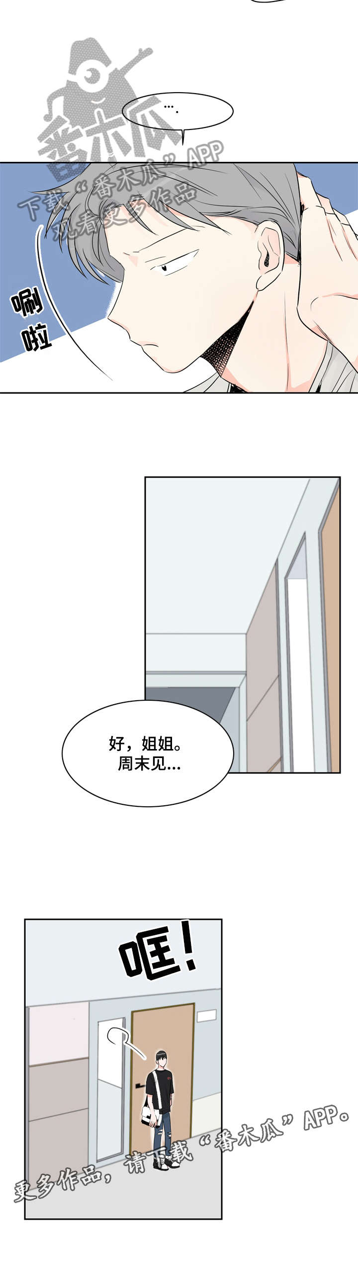 恋情点播漫画,第20章：为什么2图