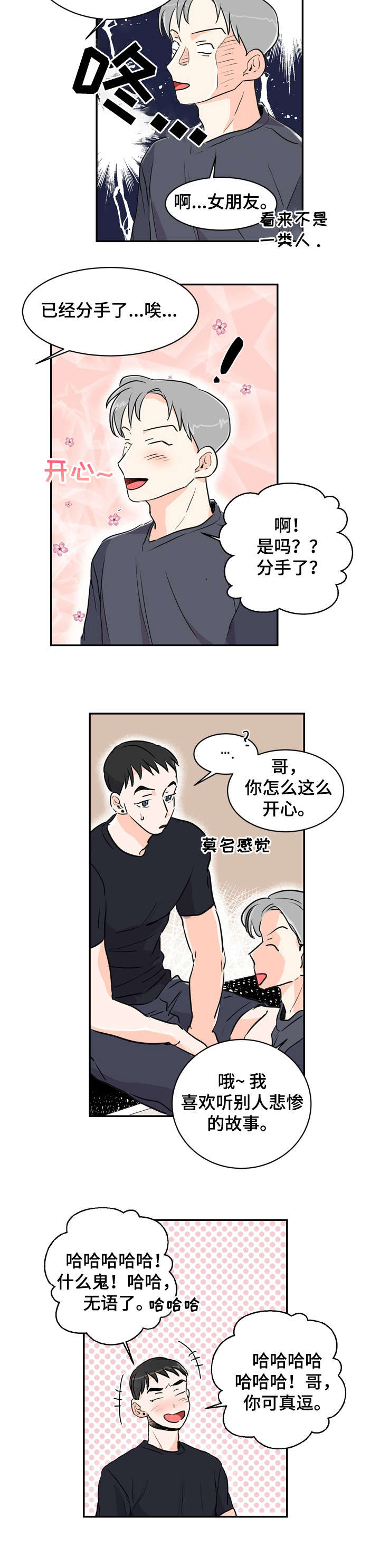 恋情点播漫画,第3章：酒吧2图