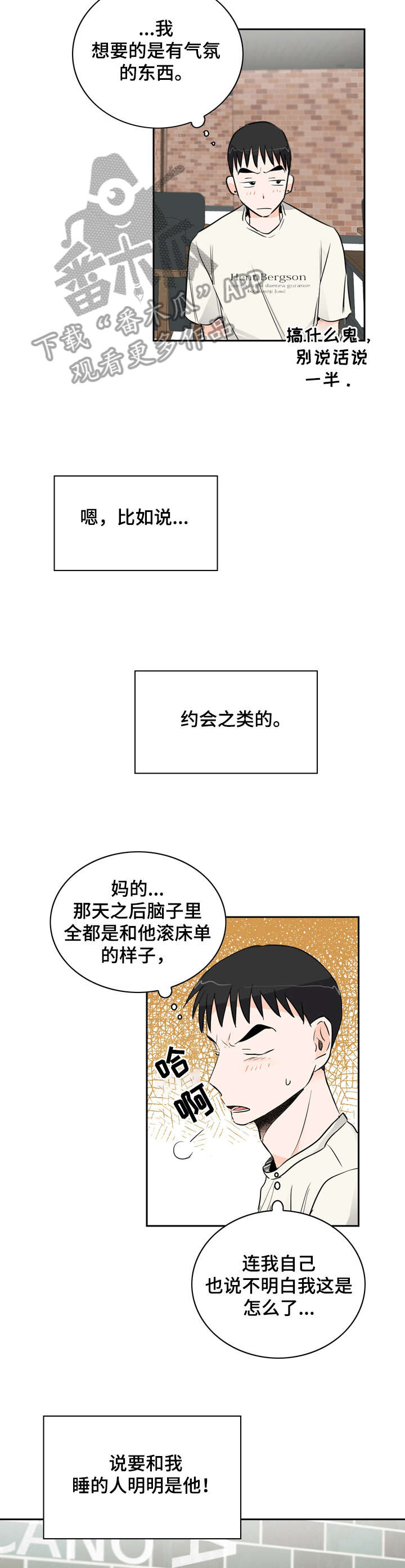 恋情点播漫画,第11章：陌生2图